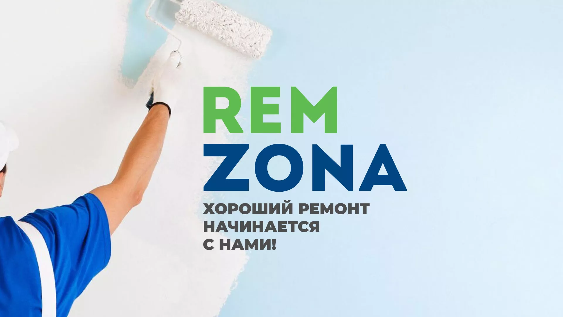 Разработка сайта компании «REMZONA» в Снежногорске